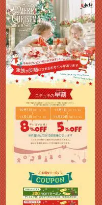 エデュテクリスマス特集のLPデザイン（玩具・ホビー・フィギュア／レッド系／かわいい系）PC版
