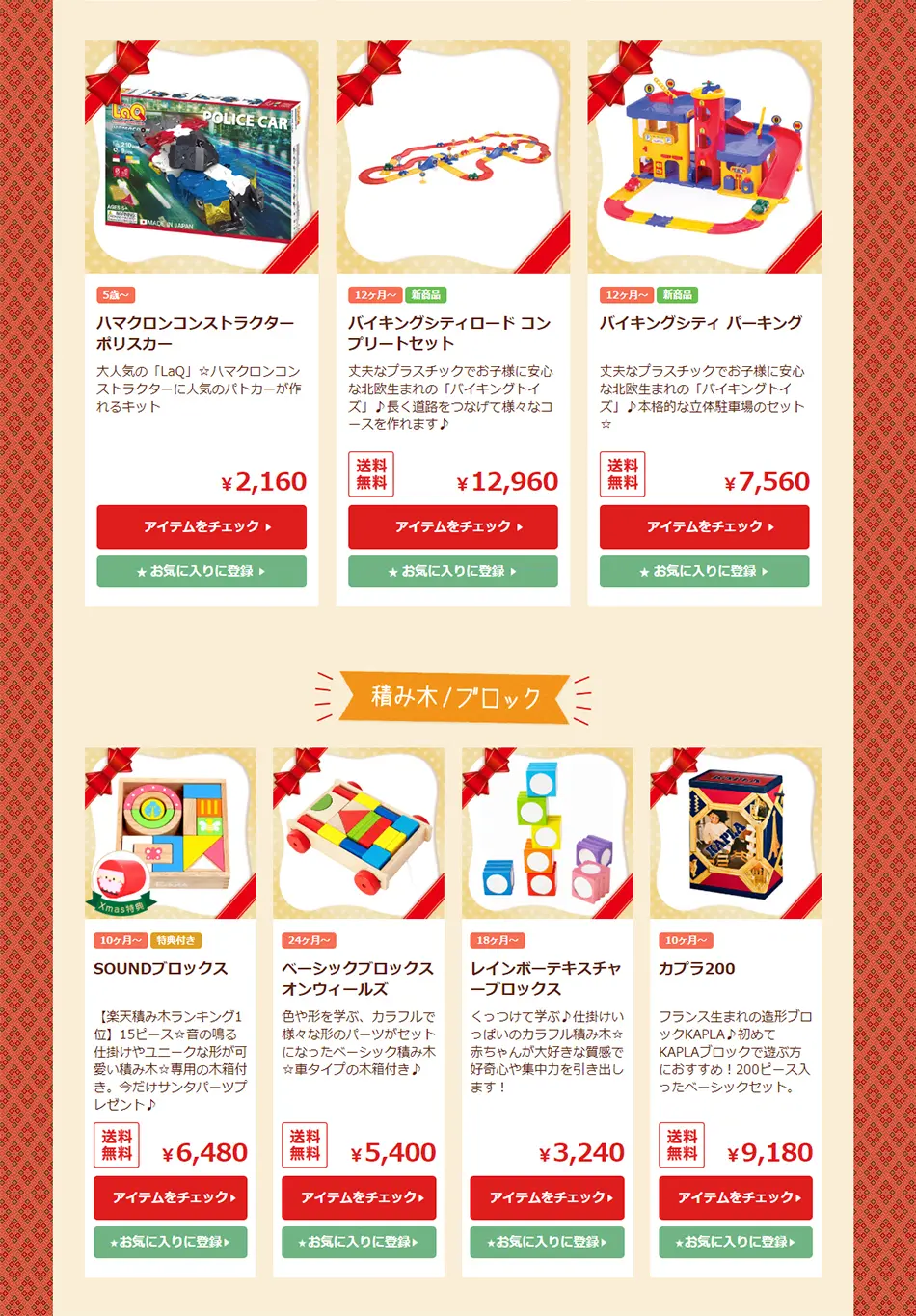 Edute Christmas Feature LP design (Toys, Hobbies & Figures / Red tones / Cute style) PC version