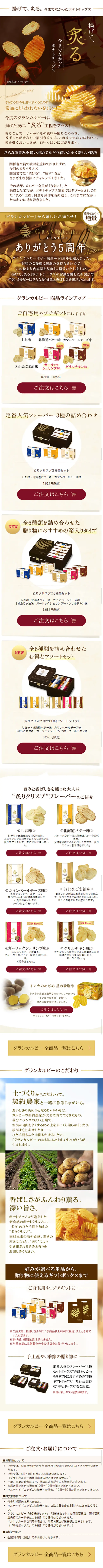Grand Calbee LP design (Snack foods, gum, and candy / Brown tones / Refined style) Mobile version