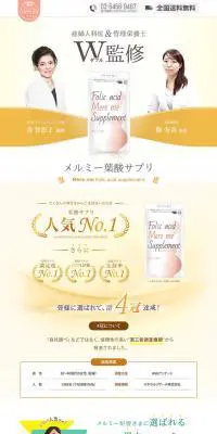 メルミー葉酸サプリのLPデザイン（健康・美容食品・サプリ／ベージュ系／キレイ系）PC版