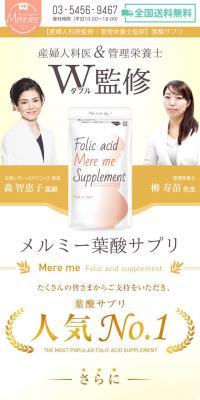Merumi Folic Acid Supplement