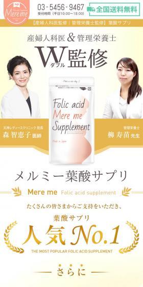 Merumi Folic Acid Supplement LP design (Health and Beauty Foods and Supplements / Beige tones / Refined style) Mobile version