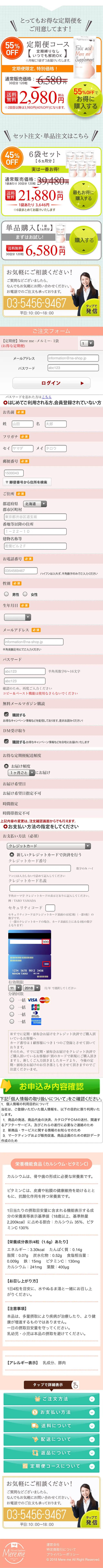 メルミー葉酸サプリのLPデザイン（健康・美容食品・サプリ／ベージュ系／キレイ系）スマホ版