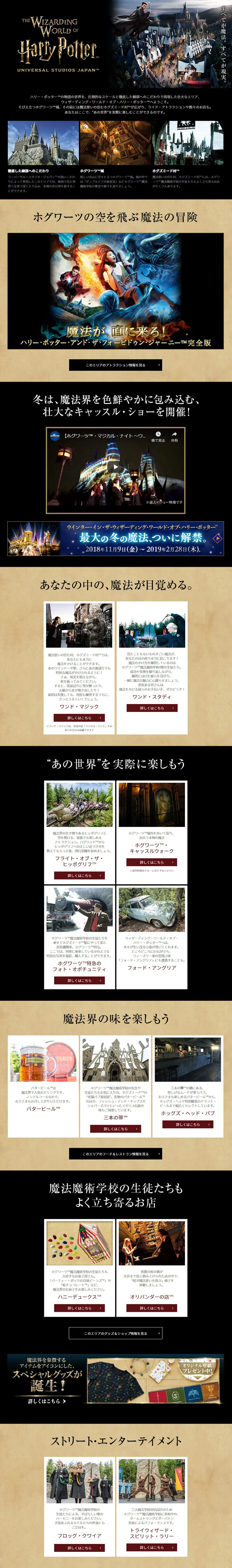 The Wizarding World of Harry Potter LP design (Amusement parks, theme parks, and parks / Beige tones / Mystical) PC version