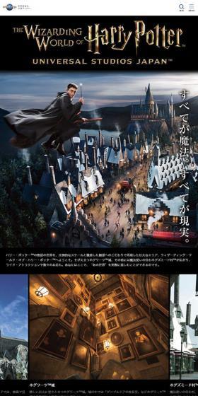 ウィザーディング・ワールド・オブ・ハリー・ポッターのLPデザイン（遊園地・テーマパーク・公園／ベージュ系／神秘系）スマホ版