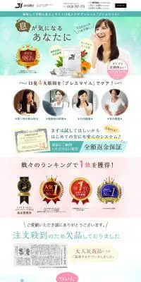 BRESMILEのLPデザイン（健康・美容食品・サプリ／グリーン系／清潔系）PC版