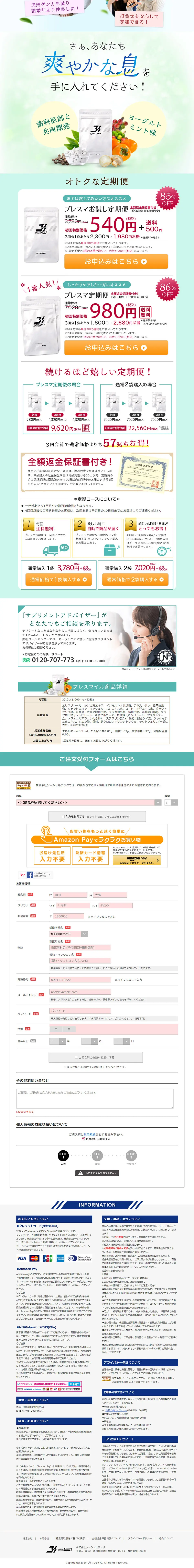BRESMILEのLPデザイン（健康・美容食品・サプリ／グリーン系／清潔系）PC版