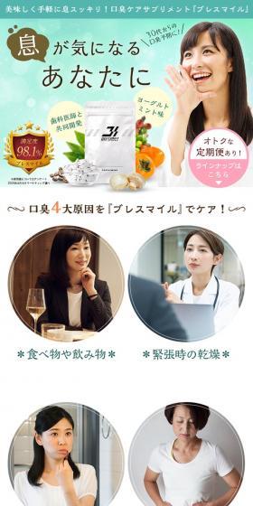 BRESMILEのLPデザイン（健康・美容食品・サプリ／グリーン系／清潔系）スマホ版
