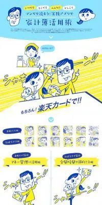 楽天カードアプリのLPデザイン（サービス・保険・金融／イエロー系／マンガ・イラスト系）PC版