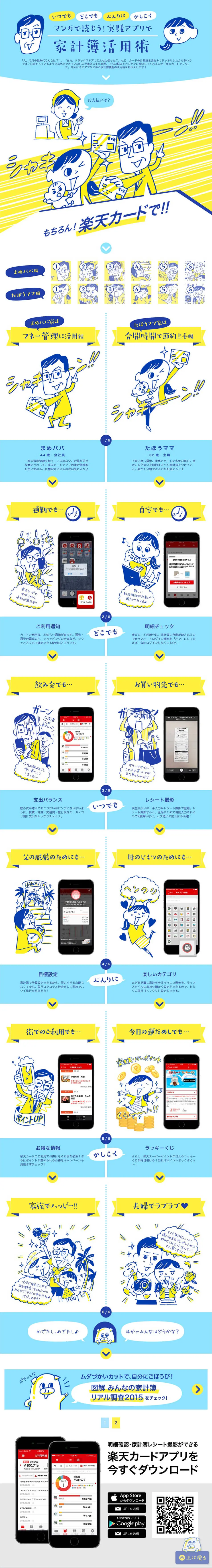 Rakuten Card App LP design (Services, Insurance, and Finance / yellow / Manga) PC version