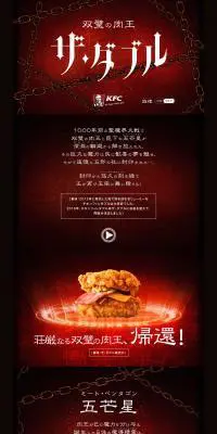 双璧の肉王 ザ・ダブルのLPデザイン（食品／レッド系／神秘系）スマホ版