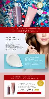 mogans新シャンプー＆コンディショナーのLPデザイン（美容・スキンケア・香水／カラフル系／キレイ系）PC版