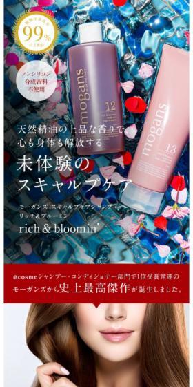 mogans New Shampoo & Conditioner LP design (Beauty, Skincare, Fragrance / Multi-color type / Refined style) Mobile version