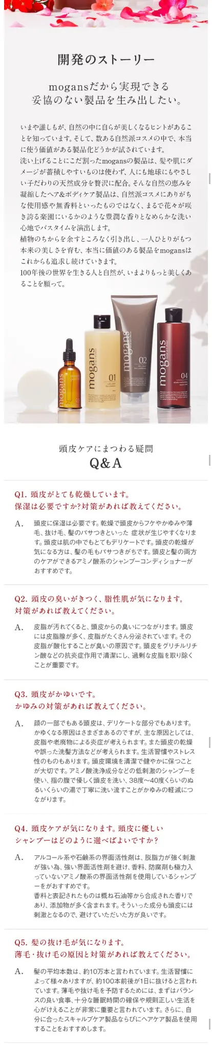 mogans新シャンプー＆コンディショナーのLPデザイン（美容・スキンケア・香水／カラフル系／キレイ系）スマホ版