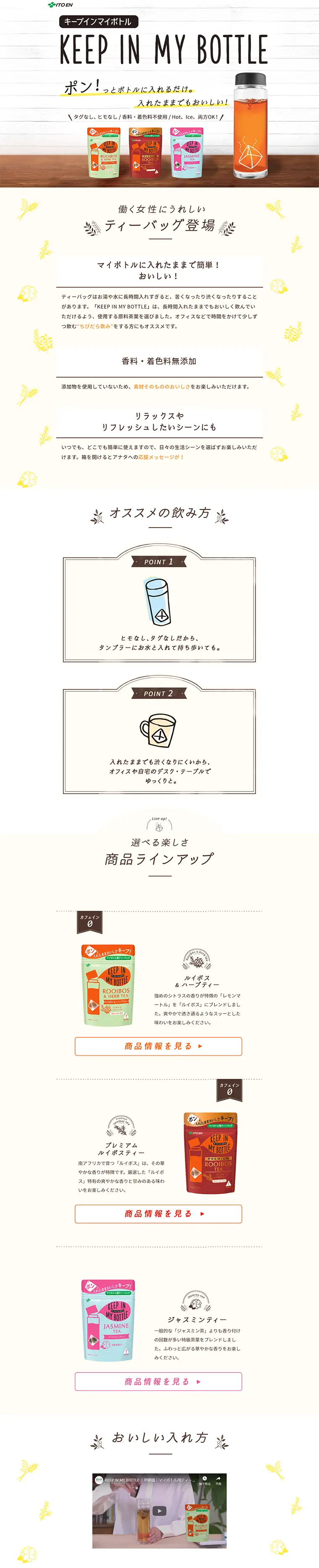 KEEP IN MY BOTTLE シリーズのLPデザイン（飲料・お酒／ブラウン系／シンプル系）PC版