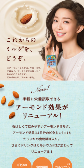 アーモンド効果のLPデザイン（飲料・お酒／ベージュ系／キレイ系）スマホ版