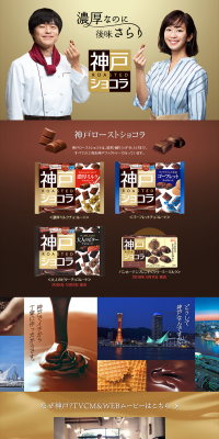 神戸ローストショコラ