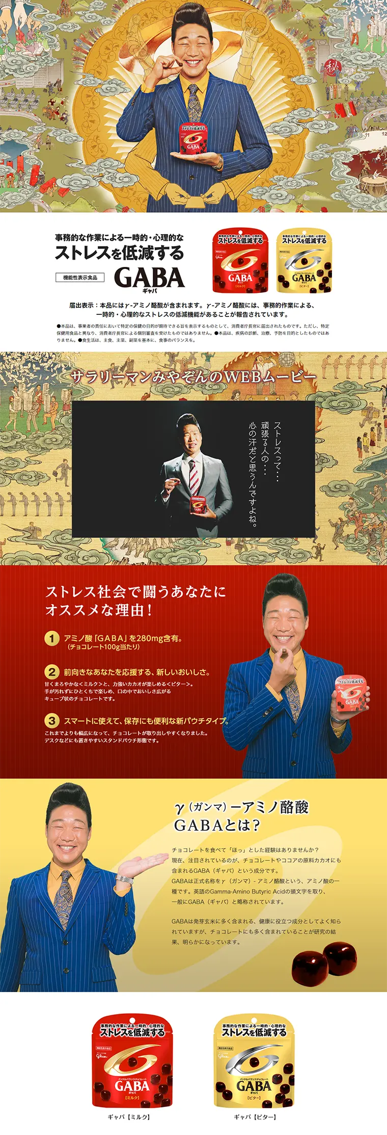 GABA LP design (Sweets and Snacks / Gold tones / Lively type) PC version