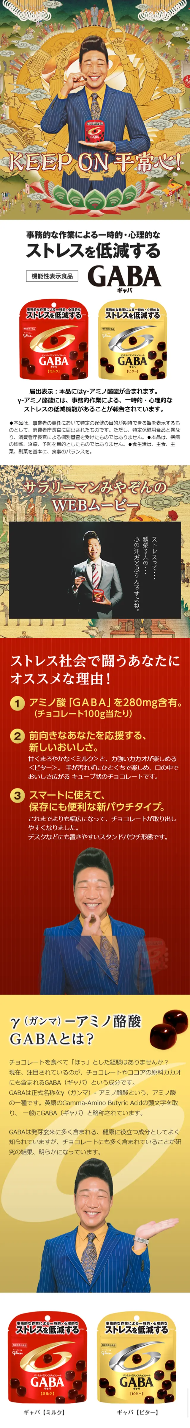GABA LP design (Sweets and Snacks / Gold tones / Lively type) Mobile version