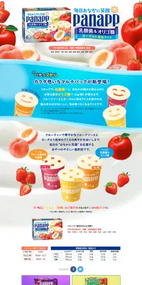 パナップ＜毎日おなかに笑顔＞のLPデザイン（スイーツ・スナック菓子／ブルー系／キレイ系）PC版