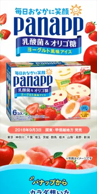 パナップ＜毎日おなかに笑顔＞のLPデザイン（スイーツ・スナック菓子／ブルー系／キレイ系）スマホ版