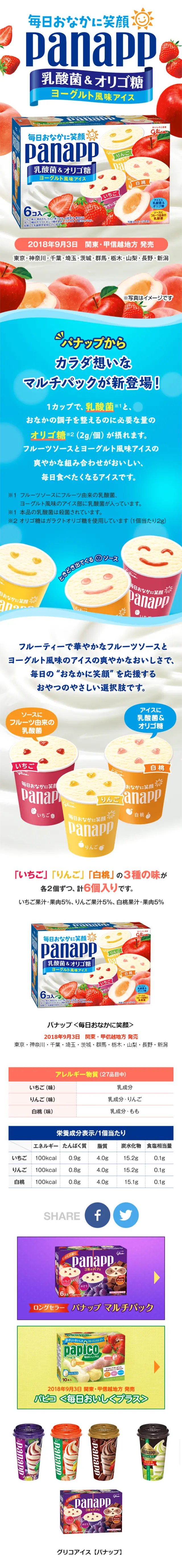 パナップ＜毎日おなかに笑顔＞のLPデザイン（スイーツ・スナック菓子／ブルー系／キレイ系）スマホ版