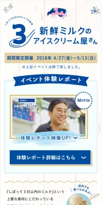 POPUPストア　牧場しぼり　グリコアイスのLPデザイン（スイーツ・スナック菓子／ブルー系／キレイ系）スマホ版