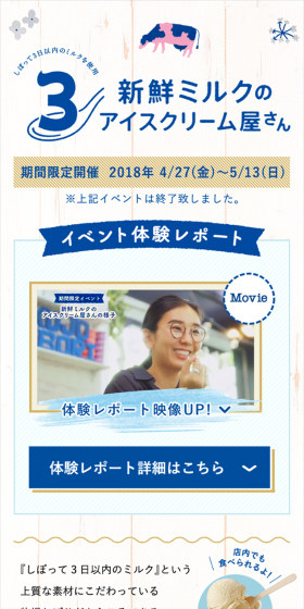 POPUPストア　牧場しぼり　グリコアイスのLPデザイン（スイーツ・スナック菓子／ブルー系／キレイ系）スマホ版