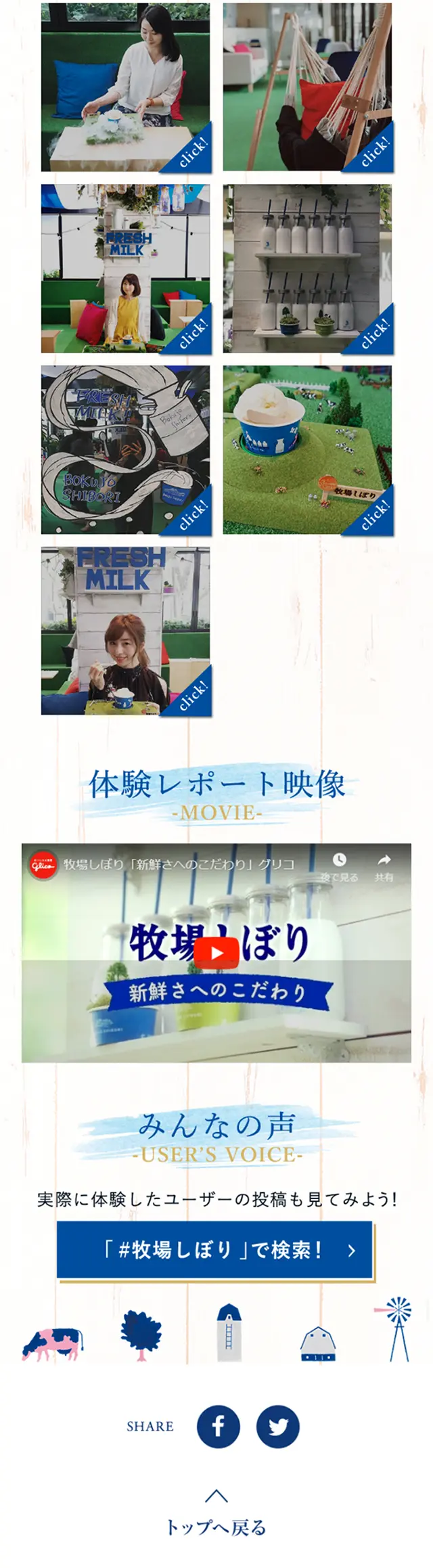 POPUPストア　牧場しぼり　グリコアイスのLPデザイン（スイーツ・スナック菓子／ブルー系／キレイ系）スマホ版