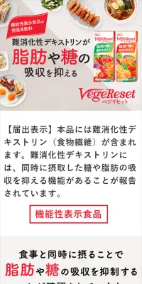 ベジリセットのLPデザイン（健康・美容食品・サプリ／レッド系／キレイ系）スマホ版