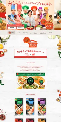 ポントクックのLPデザイン（食品／レッド系／にぎやか系）PC版