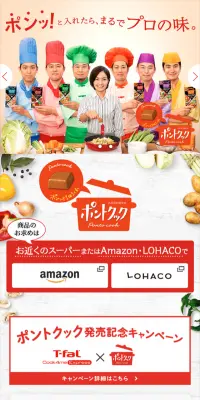 ポントクックのLPデザイン（食品／レッド系／にぎやか系）スマホ版