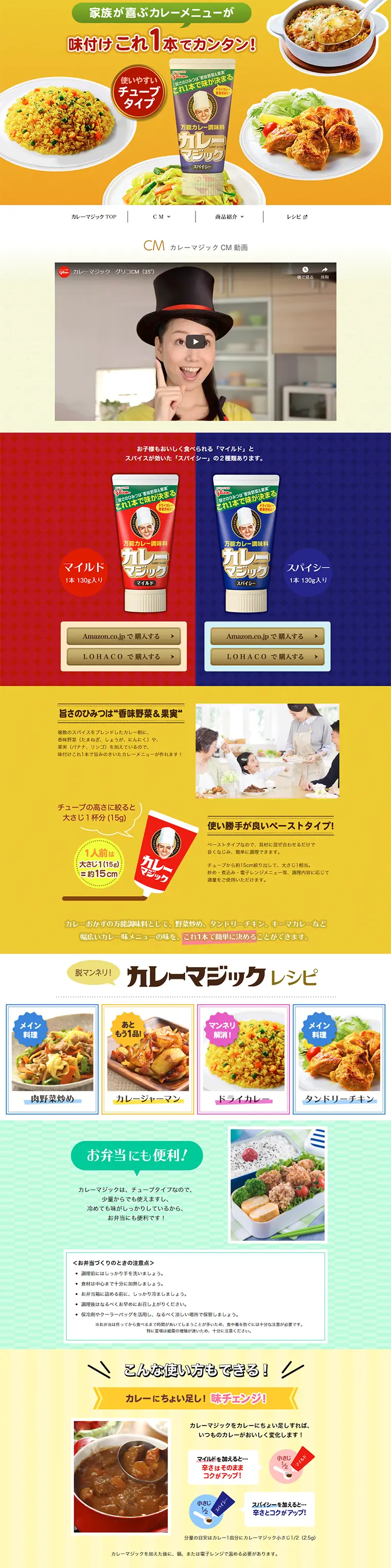 カレーマジックのLPデザイン（食品／イエロー系／にぎやか系）PC版
