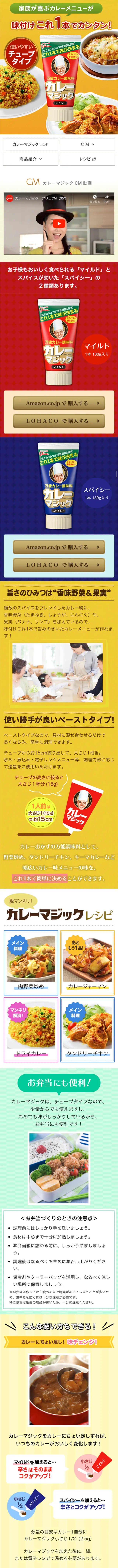 カレーマジックのLPデザイン（食品／イエロー系／にぎやか系）スマホ版