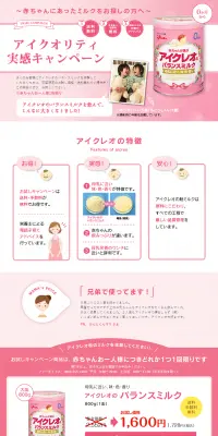 アイクオリティ実感キャンペーンのLPデザイン（サービス・保険・金融／ピンク系／シンプル系）PC版