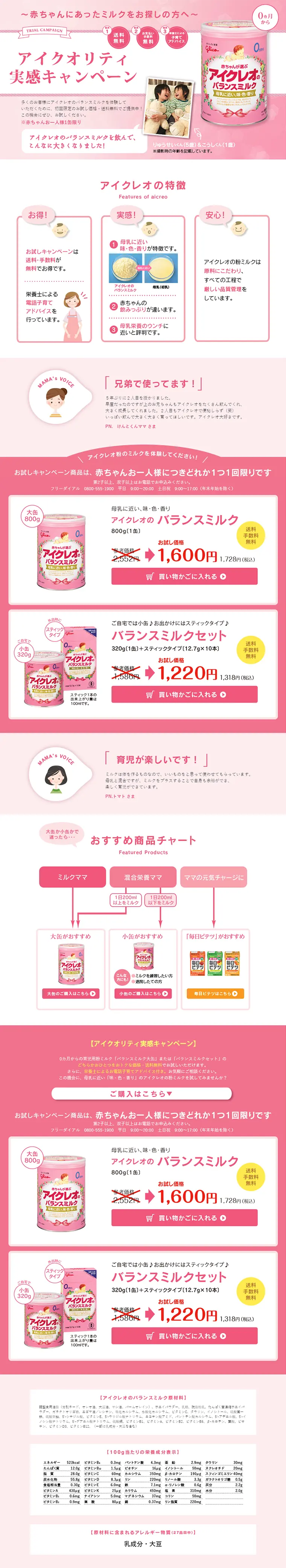 アイクオリティ実感キャンペーンのLPデザイン（サービス・保険・金融／ピンク系／シンプル系）PC版