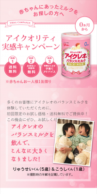 アイクオリティ実感キャンペーン