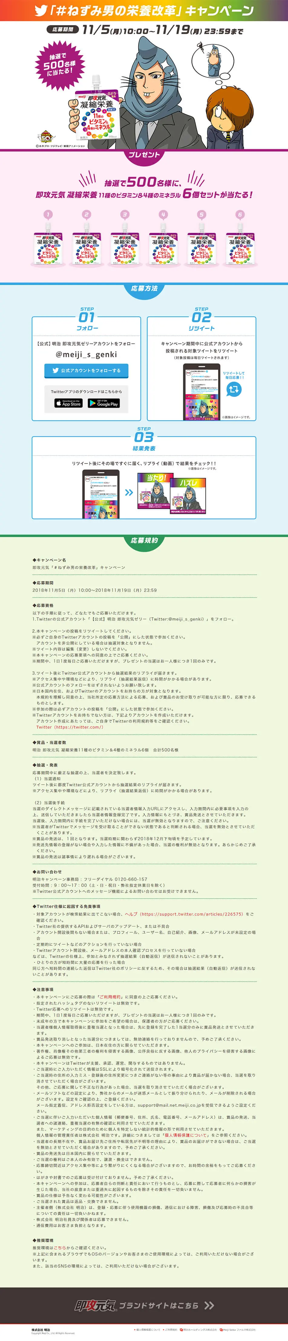 速攻元気凝縮栄養のLPデザイン（サービス・保険・金融／カラフル系／マンガ・イラスト系）PC版