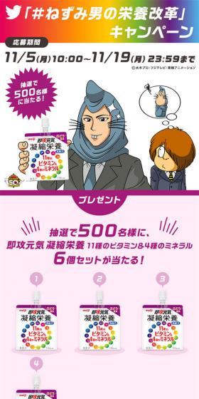 ＃ねずみ男の栄養改革キャンペーン