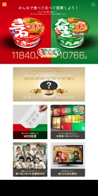あなたはどっち！？食べて比べて投票しよう！［マルちゃん 赤いきつねと緑のたぬき］のLPデザイン（レトルト・インスタント／グリーン系／シンプル系）PC版