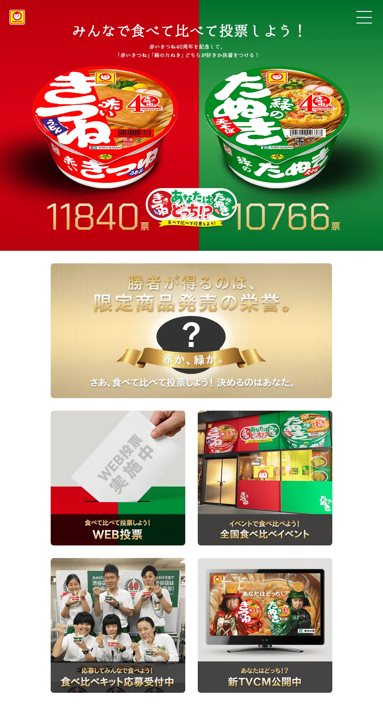 Which one are you!? Eat, compare, and vote! [Maruchan Akai Kitsune and Midori no Tanuki] LP design (Retort / Instant / Green tones / Simple) PC version