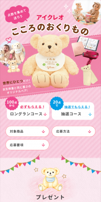 ICREO Heartfelt Gift Campaign