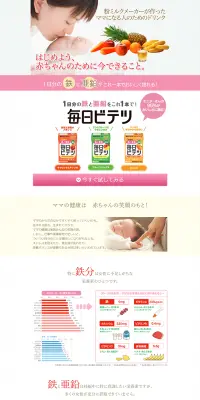 毎日ビテツのLPデザイン（健康・美容食品・サプリ／ピンク系／キレイ系）PC版