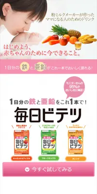 毎日ビテツのLPデザイン（健康・美容食品・サプリ／ピンク系／キレイ系）スマホ版