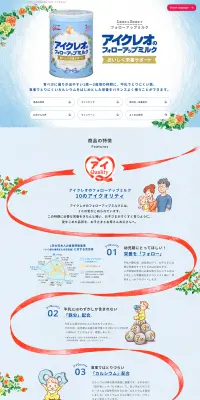 アイクレオのフォローアップミルクのLPデザイン（キッズ・ベビー・玩具／ブルー系／かわいい系）PC版