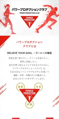 パワープロダクションクラブのLPデザイン（サービス・保険・金融／レッド系／シンプル系）スマホ版