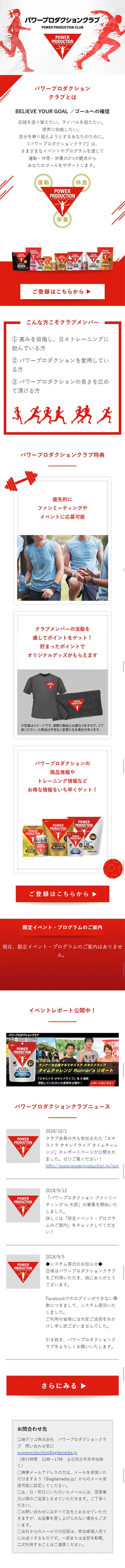 パワープロダクションクラブのLPデザイン（サービス・保険・金融／レッド系／シンプル系）スマホ版