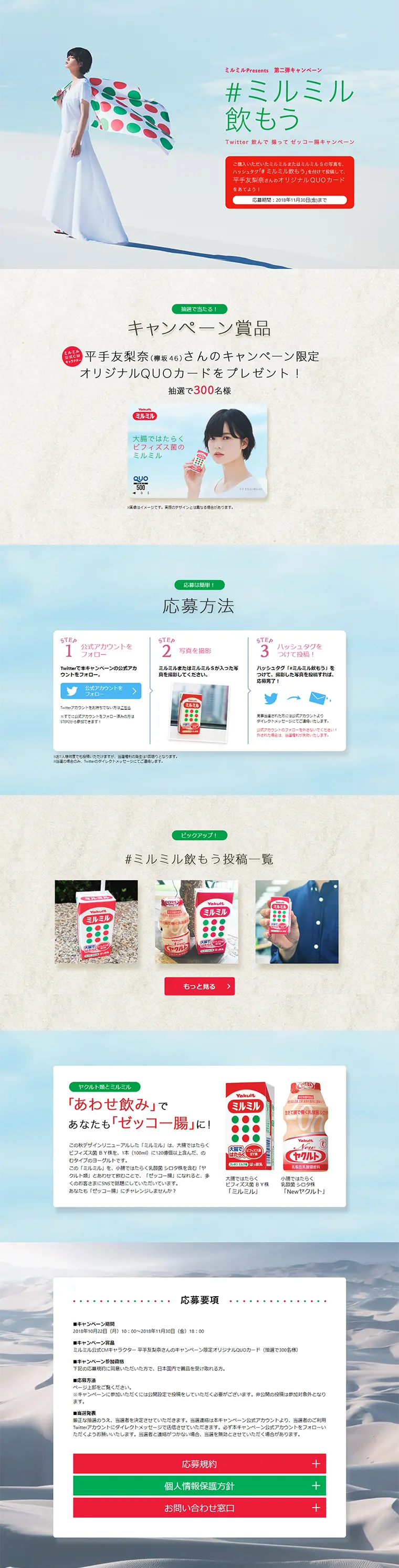 #LetsDrinkMirumiru Twitter: Drink, Snap, and Achieve Excellent Gut Condition Campaign LP design (Services, Insurance, and Finance / Green tones / Arts) PC version