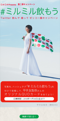 #LetsDrinkMirumiru Twitter: Drink, Snap, and Achieve Excellent Gut Condition Campaign