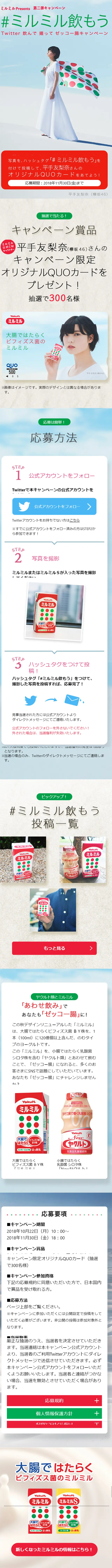 #LetsDrinkMirumiru Twitter: Drink, Snap, and Achieve Excellent Gut Condition Campaign LP design (Services, Insurance, and Finance / Green tones / Arts) Mobile version